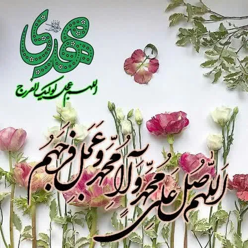 💗 سلام امام زمانم 💗