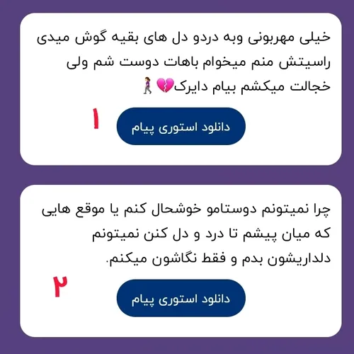 ۱: خجالت نداره بیب....هروقت خواستی بیا دایرکت بنده