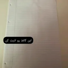 هنوز همون کاغذه🤌