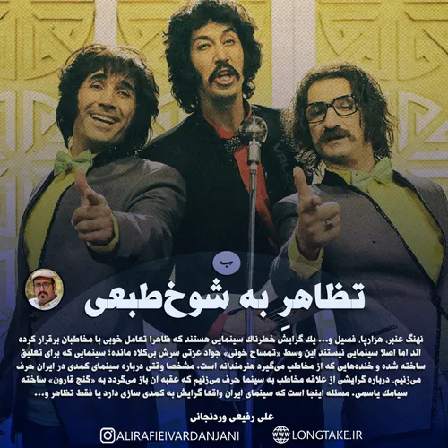 نقدی بر سینمای کمدی در ایران