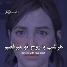 هرشب با روح تو می‌رقصم ☝️❤️