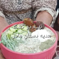 تلیت دوغ کشک بوشهری....
