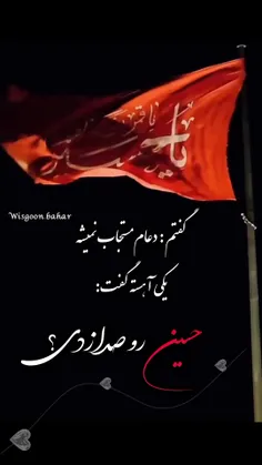 گفتم دعام مستجاب نمیشه،