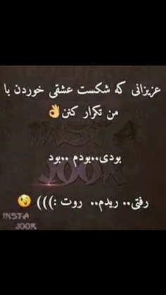 لدفااا همراهی کنید زود باشید تکرار کنید😂