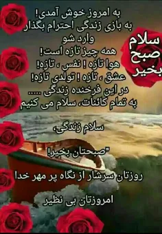 صبح زیباتون بخیر