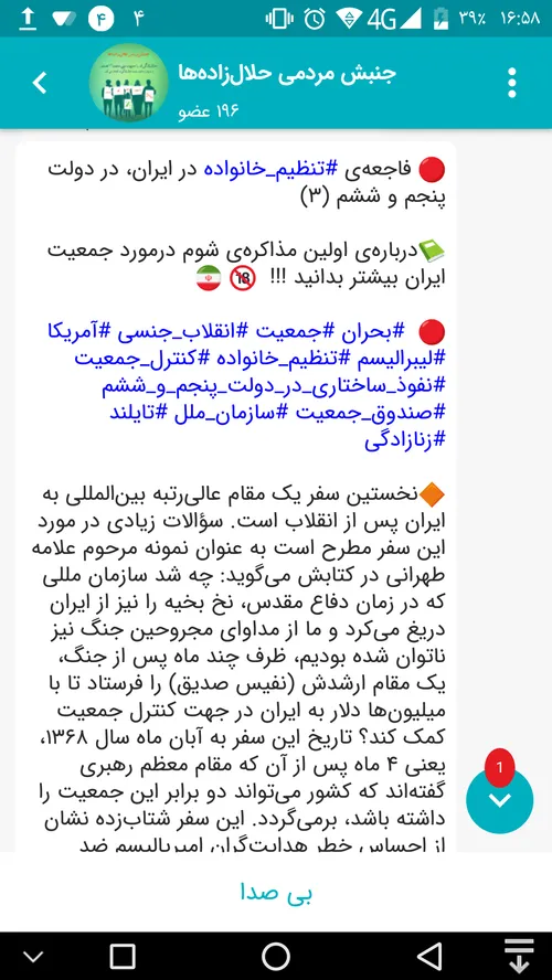 🔴 فاجعه ی تنظیم خانواده در ایران، در دولت پنجم و ششم (۳)