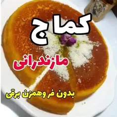 کماج مازندرانی