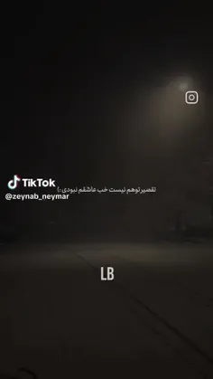 اره دیگه خب تقصیرت نیست،عاشقم نبودی دیگههه🥲🖐