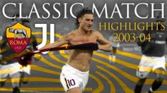 بازی خاطره انگیز آ اس رم 4-0 یوونتوس (سال 04-2003)