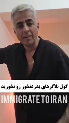 گول بلاگرهای بدردنخور رو نخور..