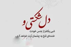 تهمت نالایقی...برما زدی 