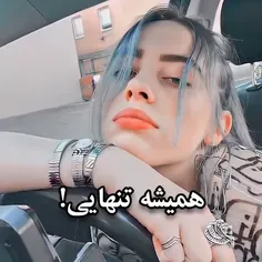 چقدر این آهنگ بیلی قشنگه🥺💕