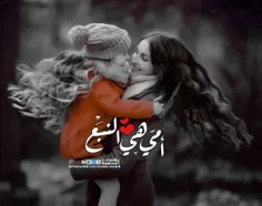 أمی یا کُل الحب💕