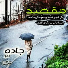 مقصد مال شهر قصه بچگی هاست.......    