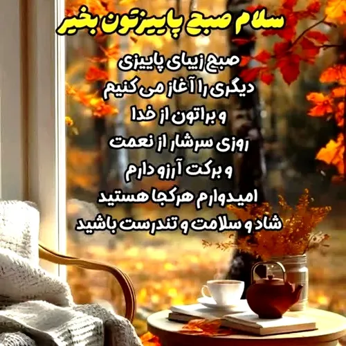 سلام صبح زیباتون بخیر عزیزان 🌹🌹🌹