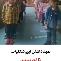 این بچه تعهد می‌فهمه اما بعضیا تون نه