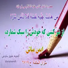 حضرت #امام_هادی_ع می فرمایند