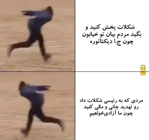 ▪️"آزادی" خطاب به برانداز: