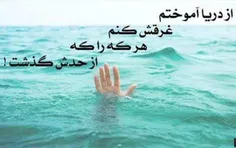 شوخی کردم یکی بره نجاتش بده