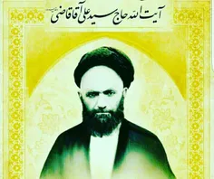 #آیت_الله_قاضی