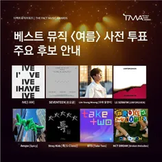 آهنگ TakeTwo در بخش Best Music-SUMMER برای TMA نامزد شده.