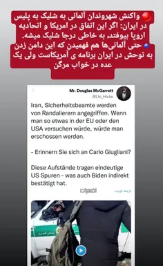  واکنش شهروندان آلمانی به شلیک به پلیس در ایران