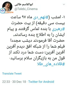 📲 پیام #رهبر انقلاب به کارگردان فیلم #قلاده‌_های_طلا