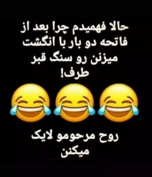 بخدا تازه فهمیدم😂