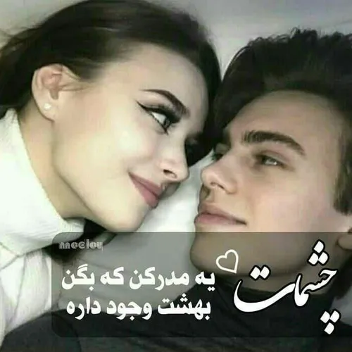 عشقم عشقمی عاشق عاشقانه های من عاشقانه ها متن خاص کلیپ عا