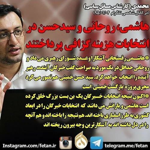 محمدی: هاشمی، روحانی و سیدحسن در انتخابات هزینه گزافی پرد