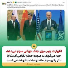 🚨 اظهارات چین بوی جنگ جهانی سوم می‌دهد