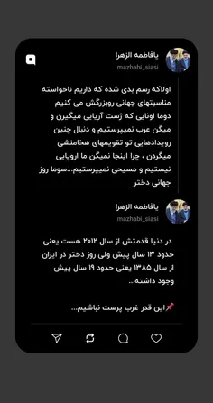 اولاکه رسم بدی شده که داریم ناخواسته مناسبتهای جهانی روبز