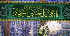 نماهنگ ، میلاد حضرت امام سجاد علیه السلام ۰