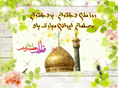 #ما_دختران_حاج_قاسم_هستیم🌷 #روز_دختر_مبارک🌸 #میلاد_حضرت_ف