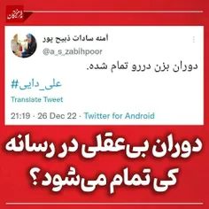‌واکنش تند روزنامه فرهیختگان به توییت خبرنگار صداوسیما