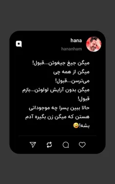 میگن دخترا لوسن...قبول!