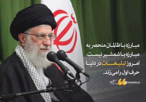 📢 هم اکنون؛ تیتر یک سایت Khamenei.ir