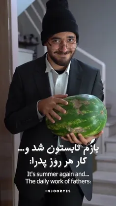 بازم تابستون شد و...