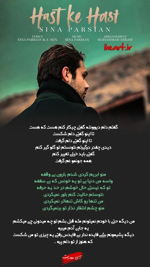 متن آهنگ هست که هست از سینا پارسیان