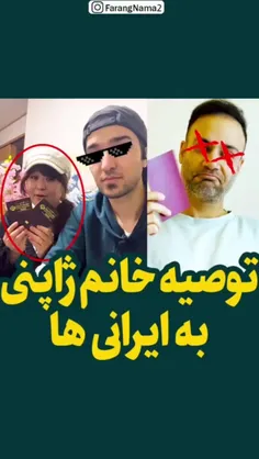 اینقدری که این خانم ژاپنی روی ایران و ایرانی غیرت داره بع