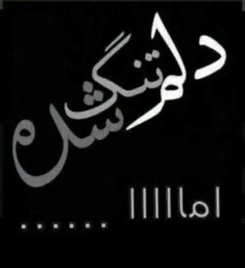 تــنـهـــایے رو ِ■┅