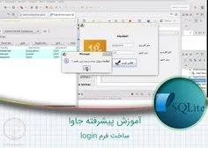 ۴ – آموزش برنامه نویسی جاوا – ساخت فرم login