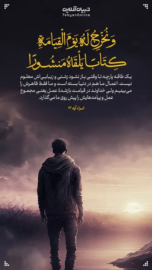 🖤 | وَنُخْرِجُ لَهُ يَوْمَ الْقِيَامَةِ كِتَابًا يَلْقَاه