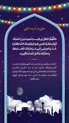 #دعای_روز_نهم_ماه_مبارک_رمضان