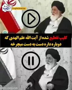 کلیپ تقطیع شده علم الهدا که دوباره دست به دست میچرخه