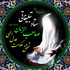 رسول اکرم (صلی الله علیه و آله) : قائم ما زمین را پر از ع