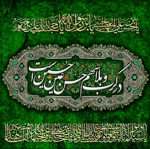 یا امام حسن ع