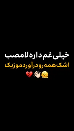 بزن تیره خلاصم که 💔😔🥀