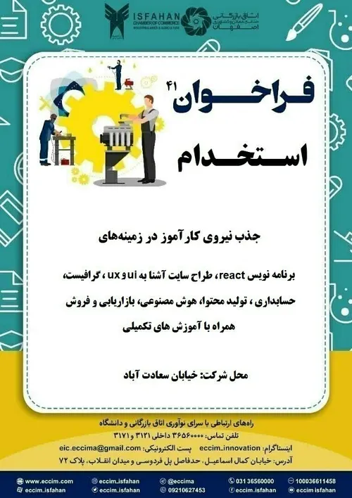 📣فراخوان کارآموزان در زمینه های: