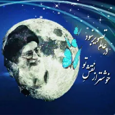 وقتی ماه تویی...🌒 